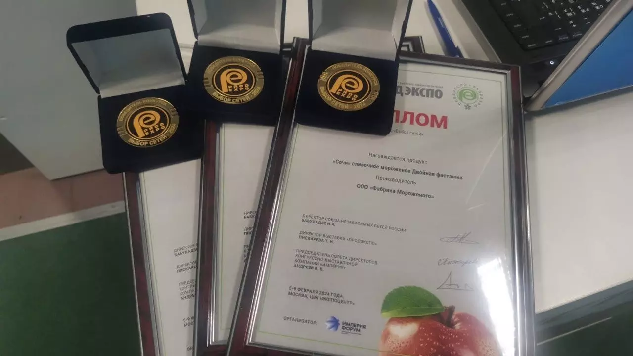 Фабрика мороженого «Урса» получила призы на выставке «ПРОДЭКСПО»